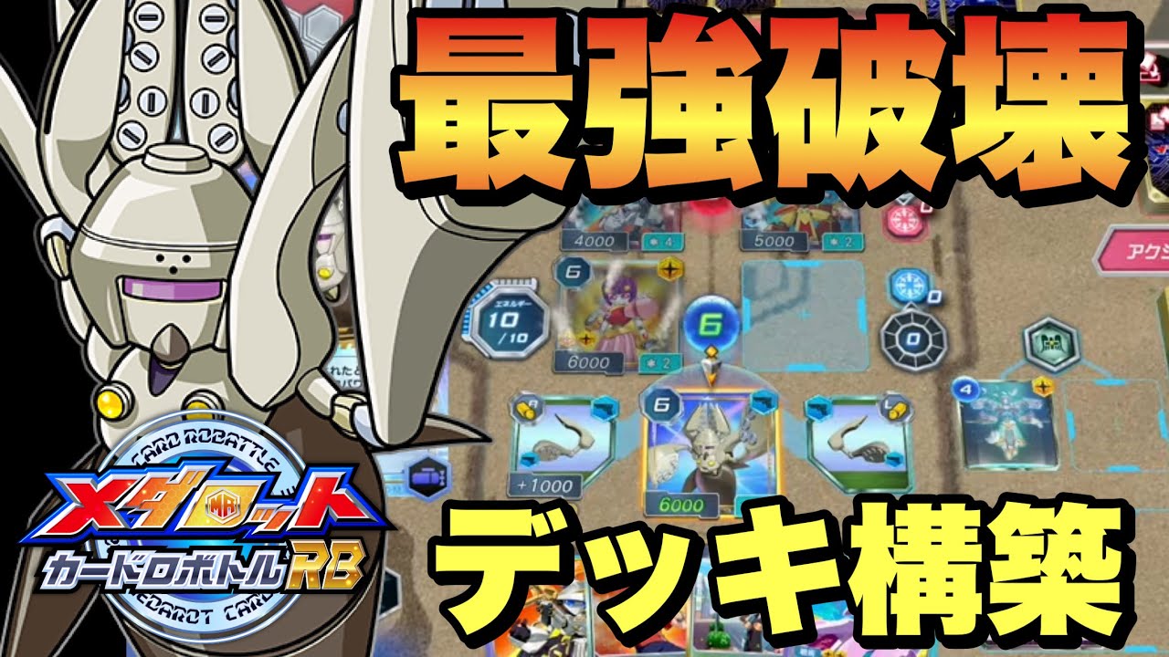 New Medarot] How to Use & Build the Strongest Sacrifice Deck