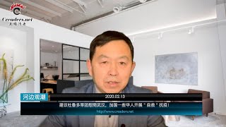 建议特鲁多率团慰问武汉,加国一些华人开展"自救"抗疫!(《河边观潮》20200213 HT)