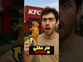 واحد لقى فأر مقلي بوجبته من KFC واحد لقى فأر مقلي بوجبته من KFC