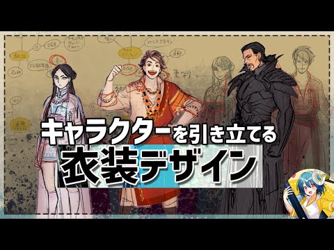 中級者向け キャラクターを引き立てる衣装デザイン マンガ イラスト 中級者向け キャラクターを引き立てる衣装デザイン マンガ イラスト