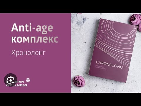 ANTI AGE КОМПЛЕКС ХРОНОЛОНГ СИБИРСКОЕ ЗДОРОВЬЕ/ CHRONOLONG BY SIBERIAN ...