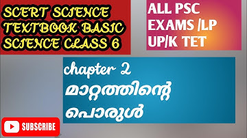 LP  UP SCERT|| BASIC SCIENCE TEXTBOOK|| CLASS 6 ||Chapter 2 മാറ്റത്തിന്റെ പൊരുൾ
