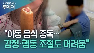 &quot;아동 음식 중독...감정·행동 조절도 어려움&quot; / YTN 사이언스