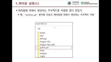 [아주대&전남대]파이썬 기초 1강 파이썬 및 파이참 설치