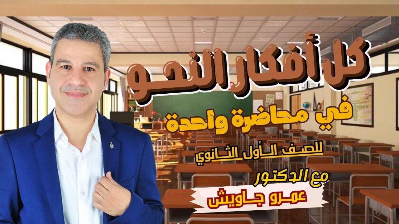 نحو الصف الأول الثانوي الفصل الدراسي الأول كامل