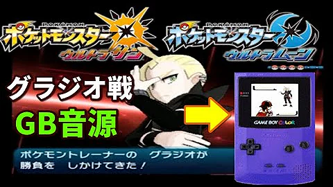 ポケモンsm 戦闘 グラジオ アレンジ