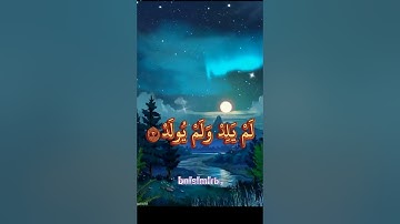 #آيات قرانية حالات واتس اب قران كريم بصوت القارئ ادريس ابكر #سورة الاخلاص