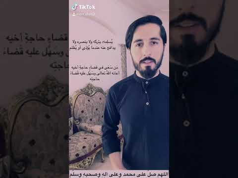 المسلم أخو المسلم لا يظلمه ولا ي سلمه حديث رسول الله صلى الله عليه وسلم 