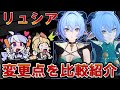 【ゼンゼロ】衝撃!「リュシア」の3Dモデル&立ち絵が急遽変更!変わった点をまとめて紹介するンナ【ゼンレスゾーンゼロ】
