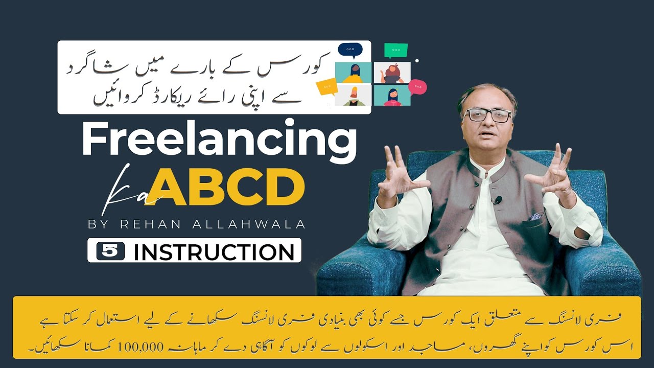 Thumbnail for ہدایت  5  | کورس کے بارے میں شاگرد سے اپنی رائے ریکارڈ کروائیں |  Freelancing Ki ABCD