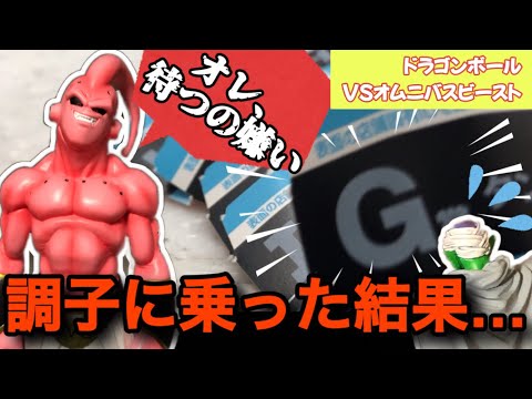 [The fate of thoughtless humans] Ichiban Kuji Dragon Ball VS Omnibus Beasts - Aiming for Majin Bu...