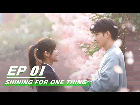 【FULL】Shining For One Thing EP01 | 一闪一闪亮星星 | Qu Chuxiao 屈楚萧, Karlina Zhang 张佳宁 | iQiyi