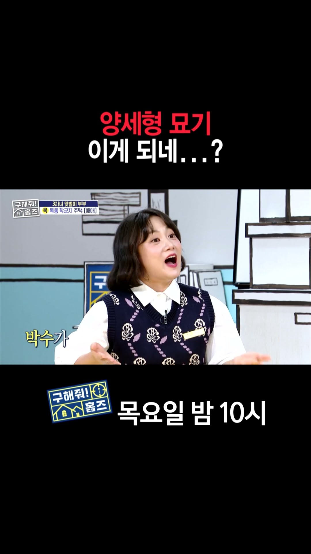 [홈즈후공개] 양세형 묘기 이게 되네...?, MBC 241031 방송