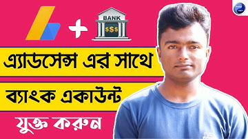How To Add Bank Account In Google Adsense Bangla | Shadhin Tech