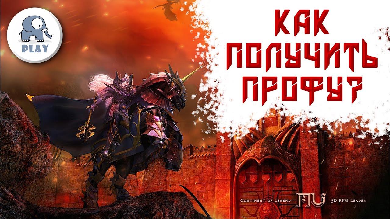 Mu online 2022 как получить профессию I Му онлайн 2022 квест на профу I ...