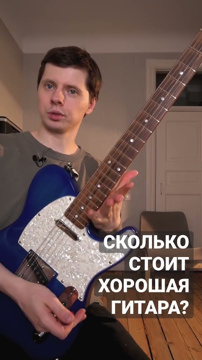 Сколько стоит хорошая гитара? - YouTube