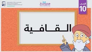 القافية