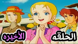 مسلسل ساندي بل Sandy bell | الحلقه الاخيره 💕 ملخص أنمي