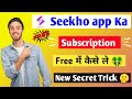 Seekho app  subscription free      seekho app free subscriptions 