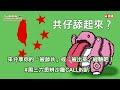 共仔舔起來？來分享你的「被舔共」或「被出蒸」經驗吧！🍉🍉🍉 #周三六思辨沙龍CALLIN趴 【歷史哥閒談時間】(第281篇)109.07.25 #澄清唬新聞 #按讚分享訂閱留言