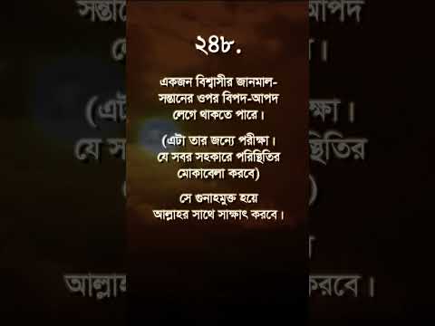 জ বনদ ষ ট অধ য য র ২৪৮ ন হ দ স হ দ স হ দ স মর মব ণ