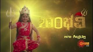 Shambhavi - Promo | New Serial | Coming Soon | Kannada Serial | Udaya TV