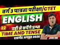 MPTET Varg 3 पात्रता परीक्षा 2026 | CTET Exam | MPTET Varg 3 English | Mix Questions By Jain Sir
