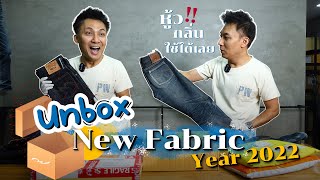 Unbox New Fabric Year 2022 | เฟดผ้ารุ่นใหม่จาก 6 นักปั้น