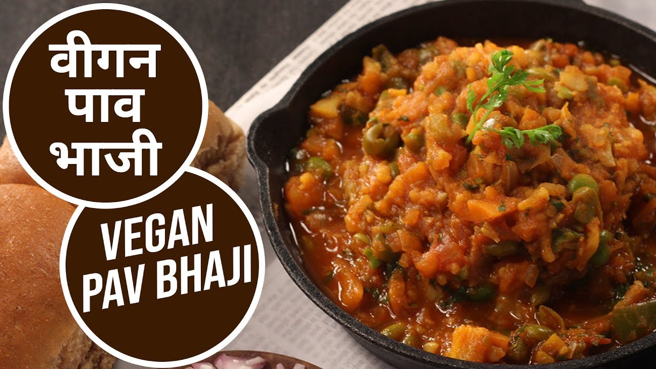 वीगन पाव भाजी | Vegan Pav Bhaji | Vega Recipes | Sanjeev Kapoor Khazana | Sanjeev Kapoor Khazana  | TedhiKheer