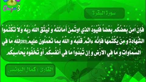 سورة البقرة | 1432 هـ | القارئ : كمال اليونسي
