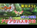 【妖怪ウォッチ1(switch)】Sランク妖怪『アゲアゲハ』の入手方法!実況解説動画 Yo-kai Watch for Nintendo Switch #52 ニャン速ちゃんねる