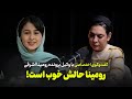 رومینا حالش خوب است گفت وگوی اختصاصی با وکیل پرونده رومینا اشرفی