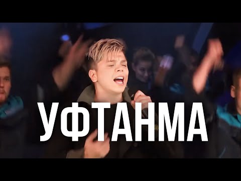 Элвин Грей - Уфтанма | Mood Video
