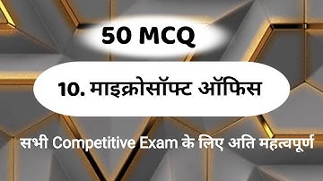 माइक्रोसॉफ्ट ऑफिस | Microsoft Office | Computer mcq questions for ccc exams | Computer mcq