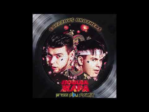 Gayazov$ Brother$ x Filatov & Karas - Пошла Жара (DJ Prezzplay Remix)