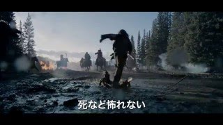 映画「レヴェナント：蘇えりし者」TVCMスペクタクル編30秒