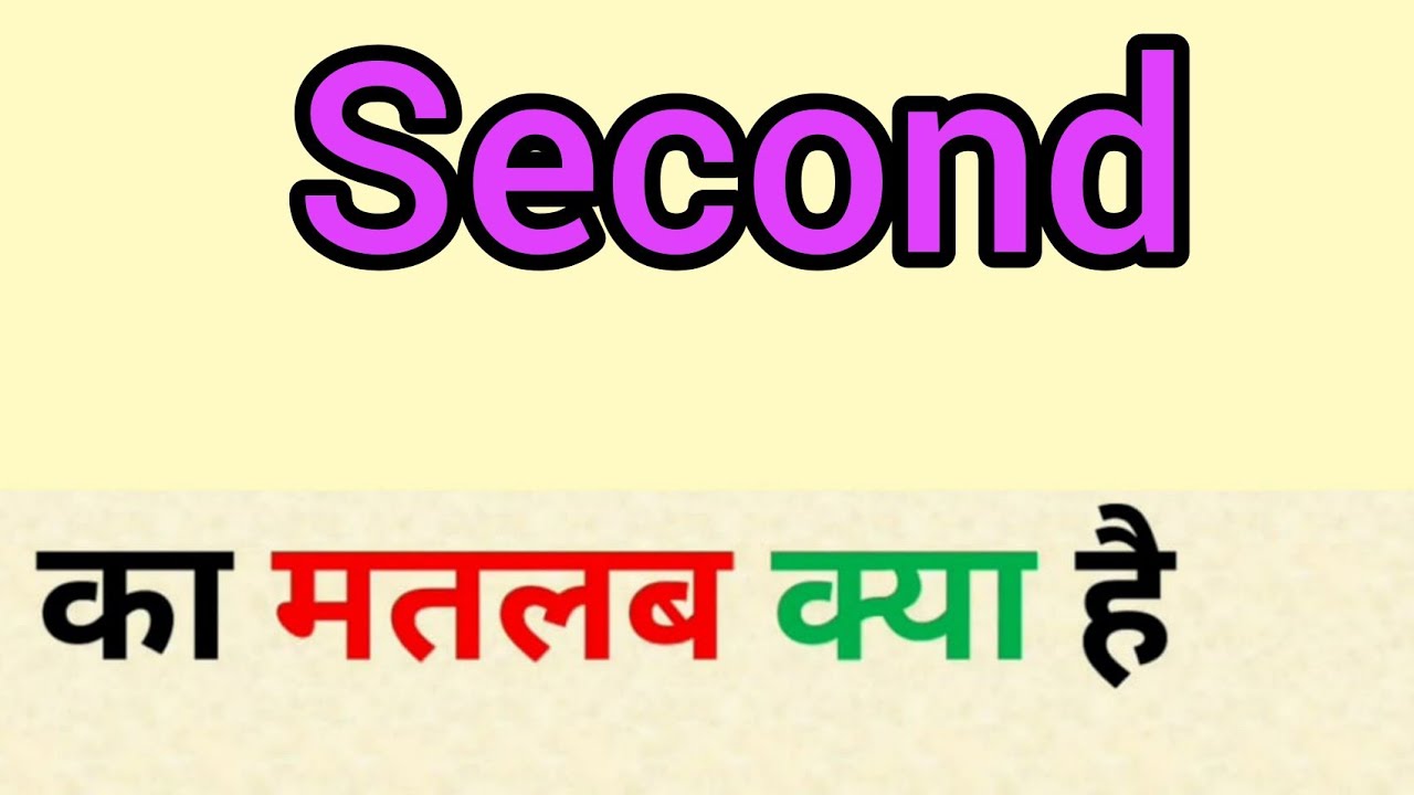 Ii meaning. Seconds meaning. �� meaning in Hindi.
