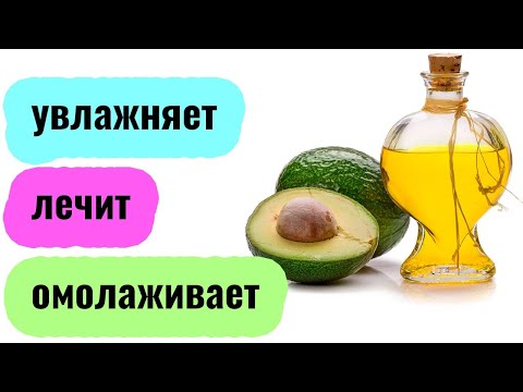 Масло авокадо для кожи лица: Рецепты в домашних условиях.