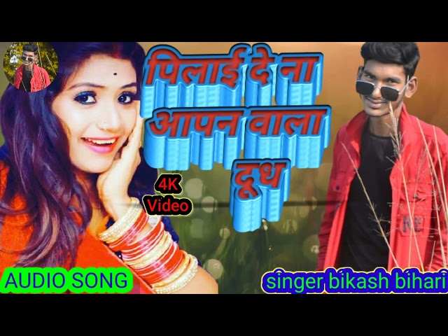 singer bikash Bihari new song class=