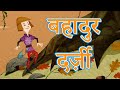 माशा की परी कथाएँ 💥NEW💥बहादुर दर्ज़ी 📚 (एपिसोड 14) माशा एंड द बेयर