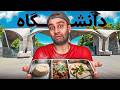 غذای سلف دانشگاه چه طعمیه یک هفته غذای دانشگاه رو خوردیم 