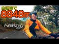 【無限登攀】自転車で8848m登る、エベレスティングに挑戦【ロードバイク】