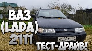Тест-драйв ВАЗ 2111