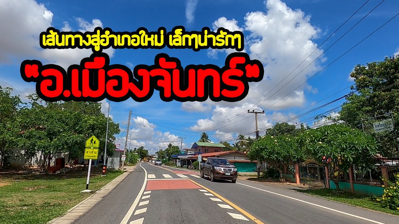 tot อุทุมพรพิสัย Update New เส้นทางจาก \