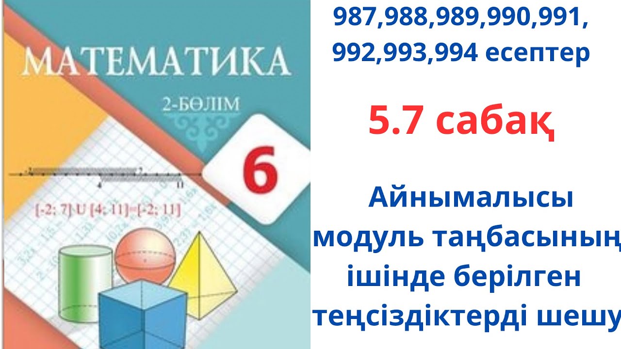 2 сынып математика 7 сабақ. 2 сынып математика 7 сабақ. 2 класс математика есептер кыргызча. Математика әлемі. Математика 3 сынып.