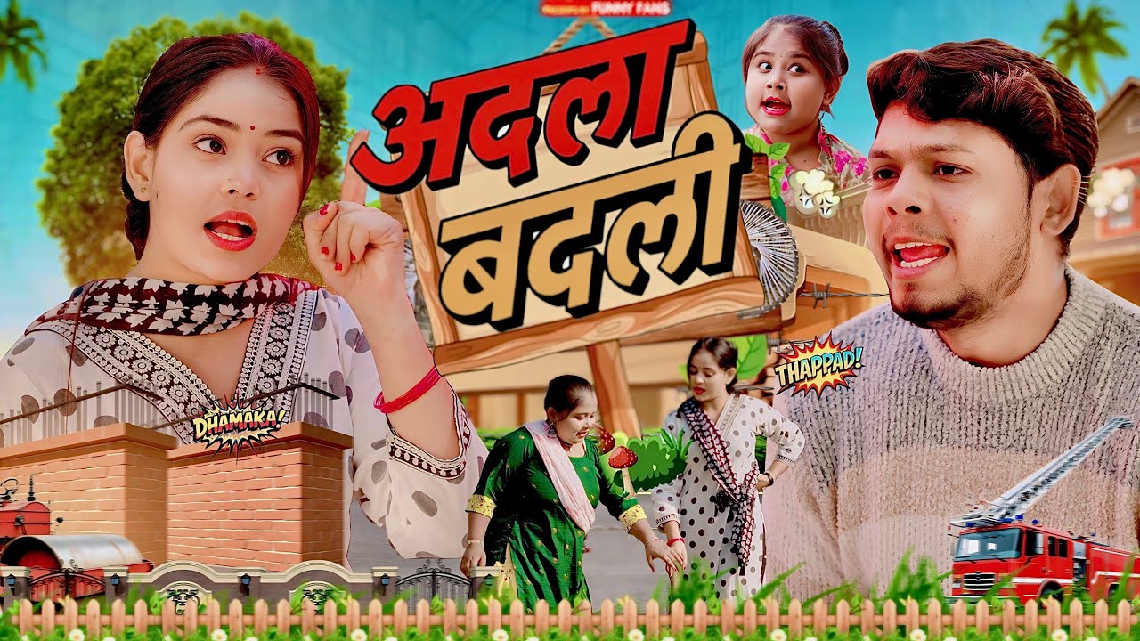 अदला-बदली 😅 | Pati Patni Comedy | Jiya Khan & Vikas Sagar | Funny Fans