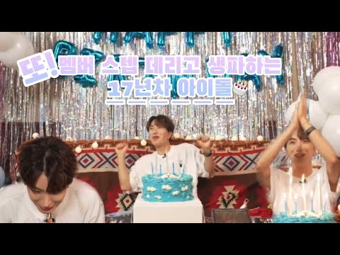 또 멤버 스탭 데리고 생파하는 17년차 아이돌