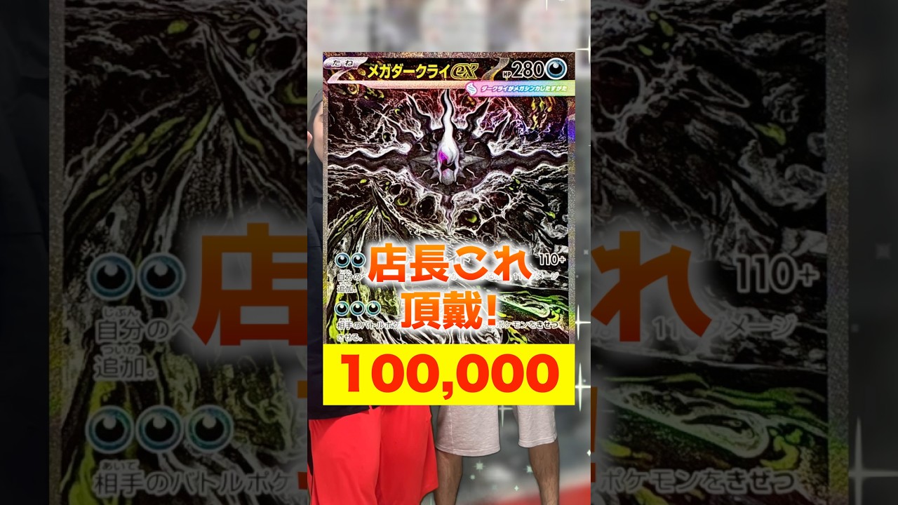 【ポケカ】メガダークライexSARを買う男に便乗する奴 #shorts