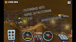 🎮 ИГРАЮ В HILL CLIMB RACING 2! by FREIN49K  141 views 1 month ago 6 minutes, 32 seconds