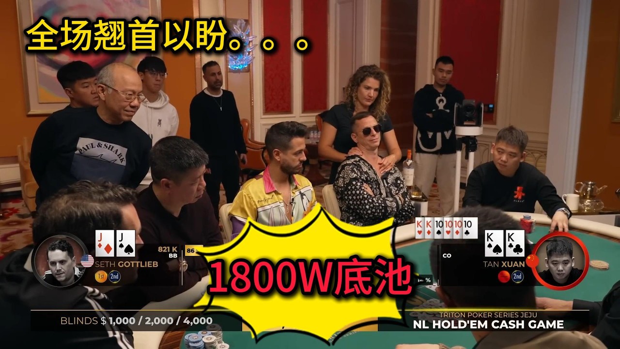 终极决战之夜，谈轩缘何一步步狂输近两千万？2025传奇扑克济州岛站第2期第5集（完） 德州扑克